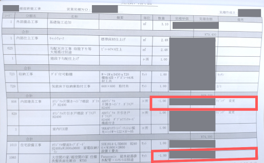 Quotatio5｜アキュラホーム標準仕様で身の丈＋αなマイホーム
